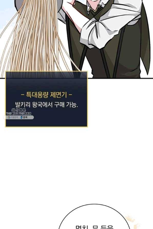 밥만 먹고 레벨업 78화 10