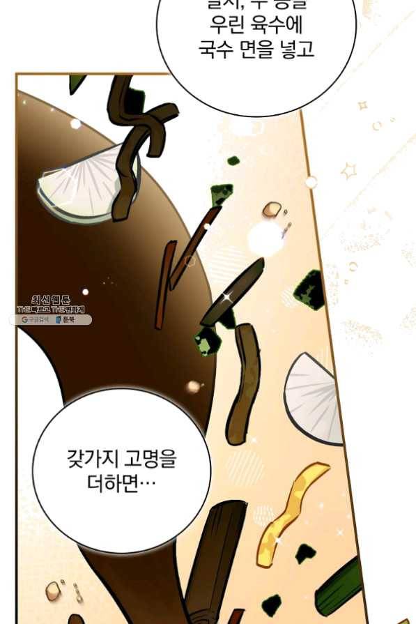 밥만 먹고 레벨업 78화 11