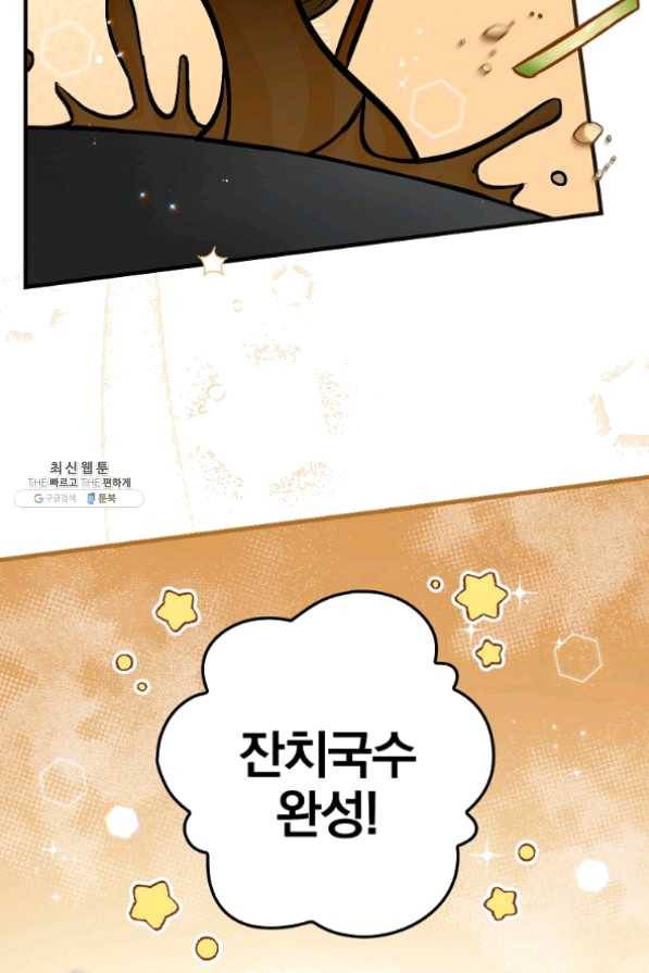 밥만 먹고 레벨업 78화 12