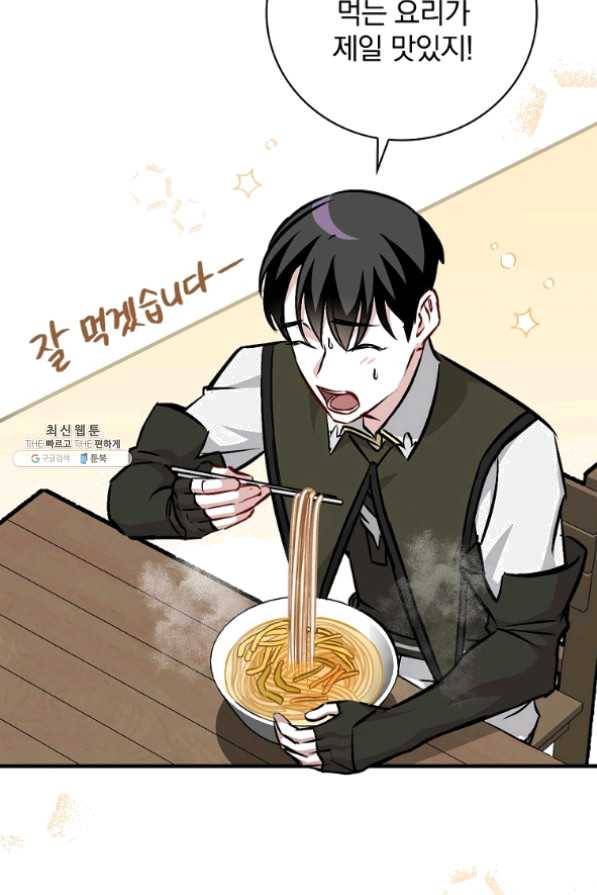 밥만 먹고 레벨업 78화 14