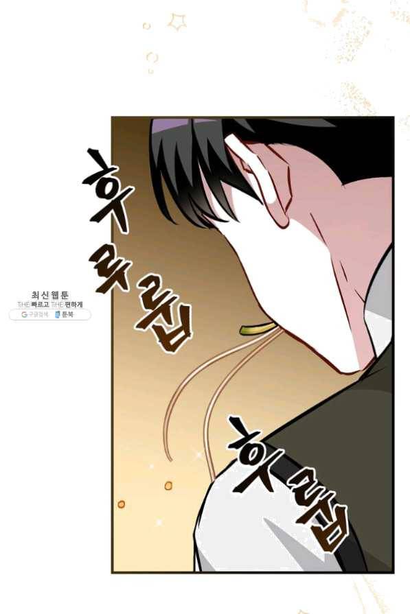 밥만 먹고 레벨업 78화 15