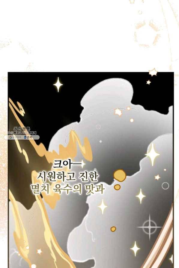 밥만 먹고 레벨업 78화 16
