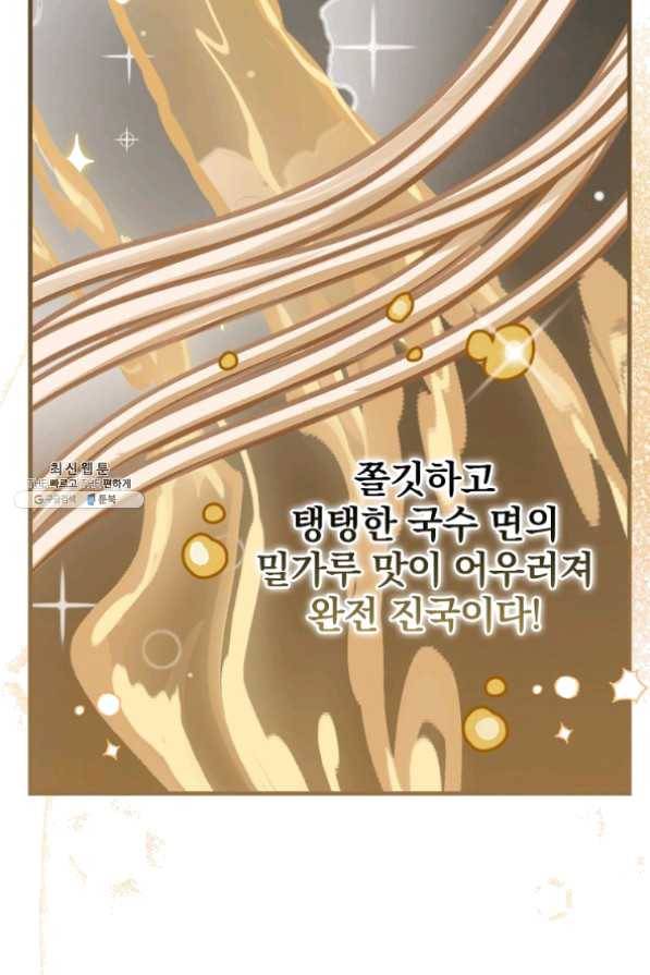 밥만 먹고 레벨업 78화 17