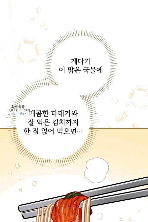 밥만 먹고 레벨업 78화 18