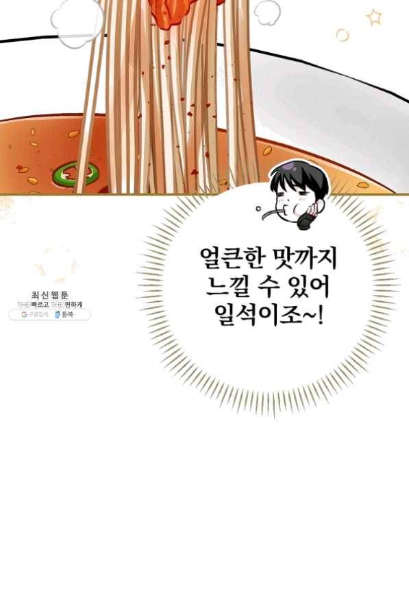 밥만 먹고 레벨업 78화 19
