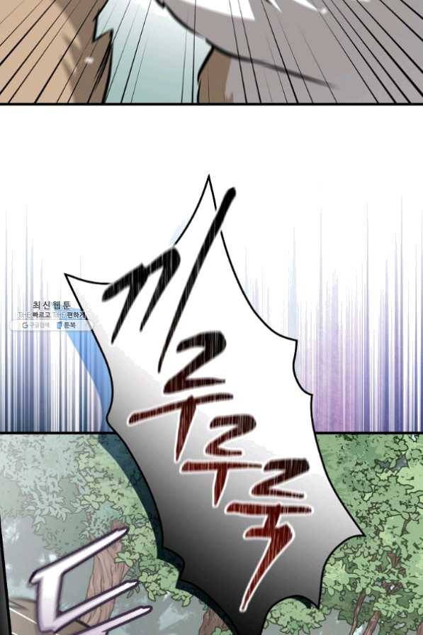 밥만 먹고 레벨업 78화 22