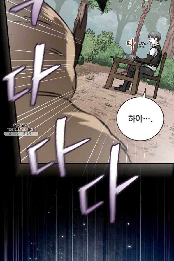 밥만 먹고 레벨업 78화 23