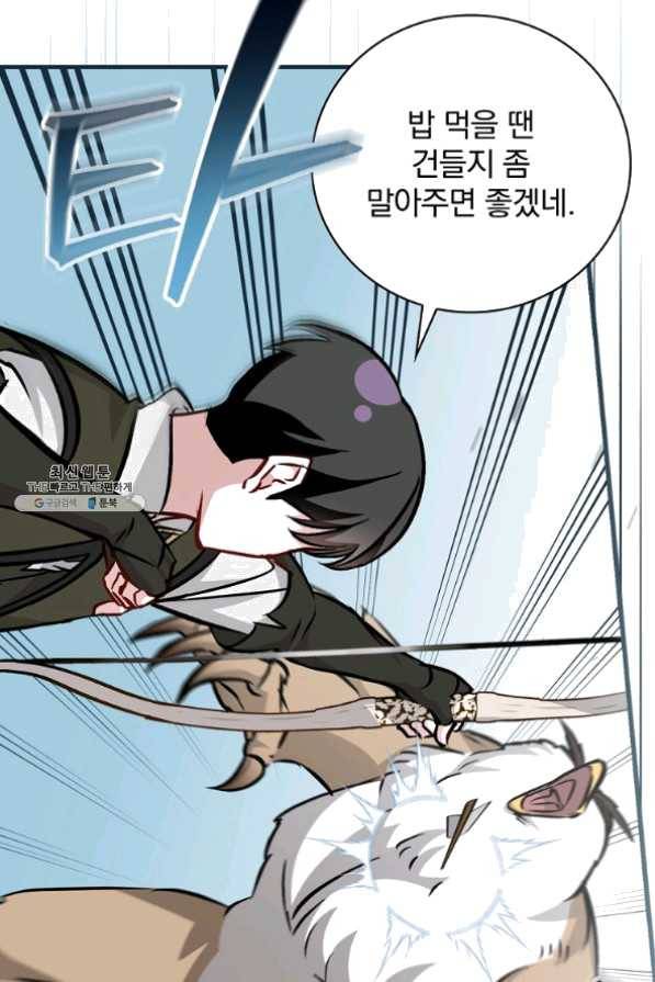 밥만 먹고 레벨업 78화 26