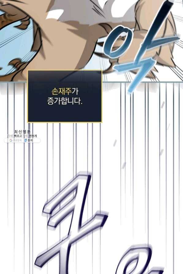 밥만 먹고 레벨업 78화 27