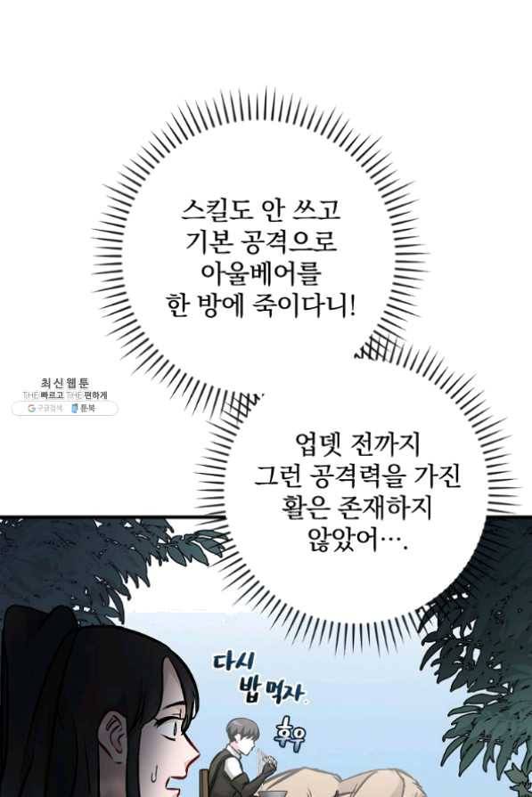 밥만 먹고 레벨업 78화 29