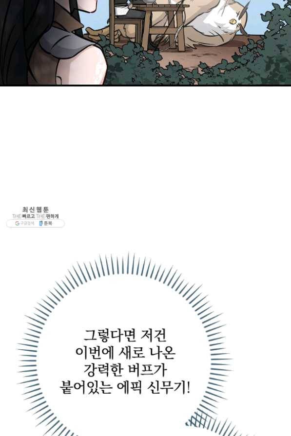 밥만 먹고 레벨업 78화 30