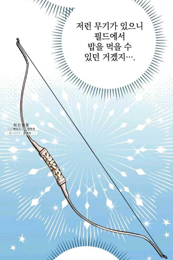 밥만 먹고 레벨업 78화 31