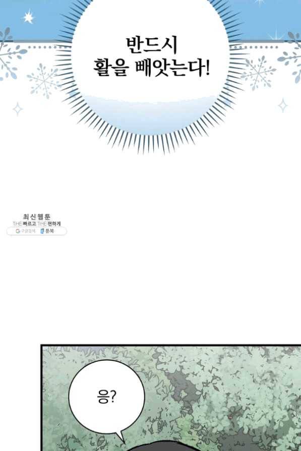 밥만 먹고 레벨업 78화 32