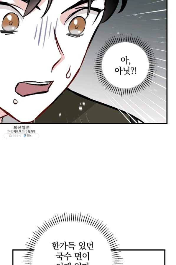 밥만 먹고 레벨업 78화 34