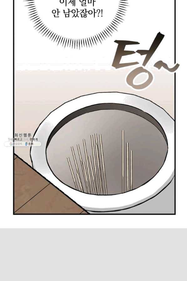 밥만 먹고 레벨업 78화 35
