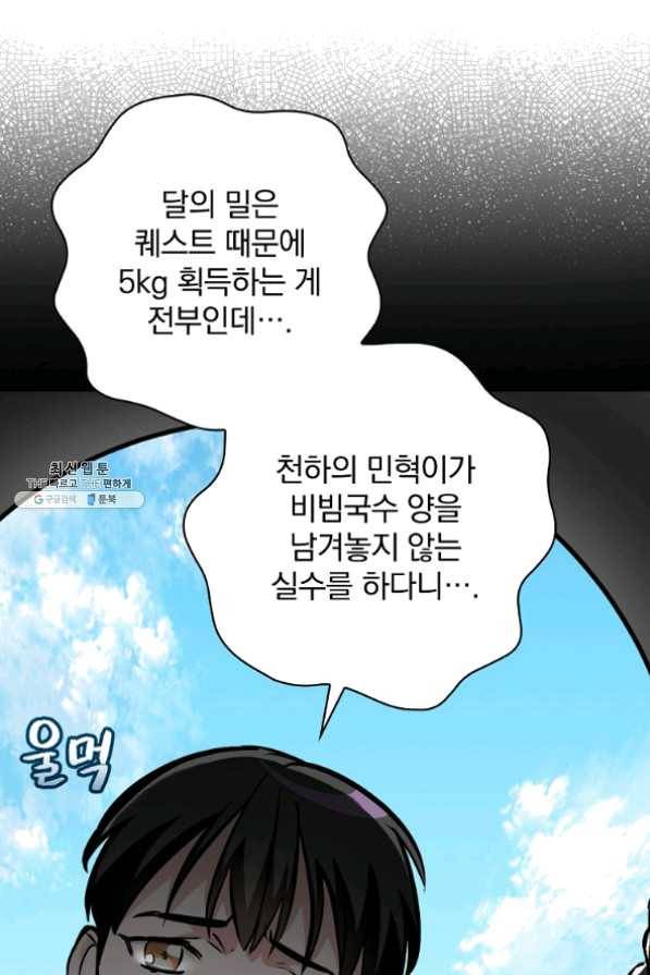밥만 먹고 레벨업 78화 36