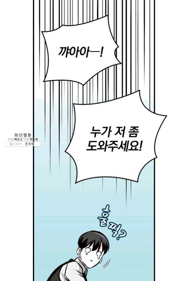 밥만 먹고 레벨업 78화 38