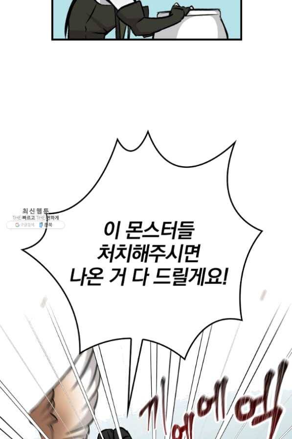 밥만 먹고 레벨업 78화 39