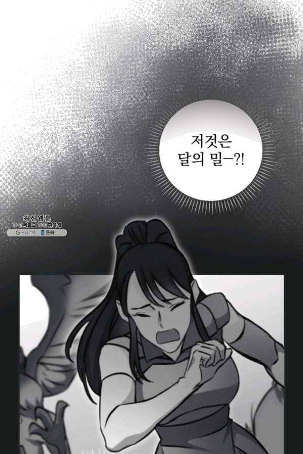 밥만 먹고 레벨업 78화 42