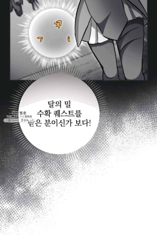 밥만 먹고 레벨업 78화 43