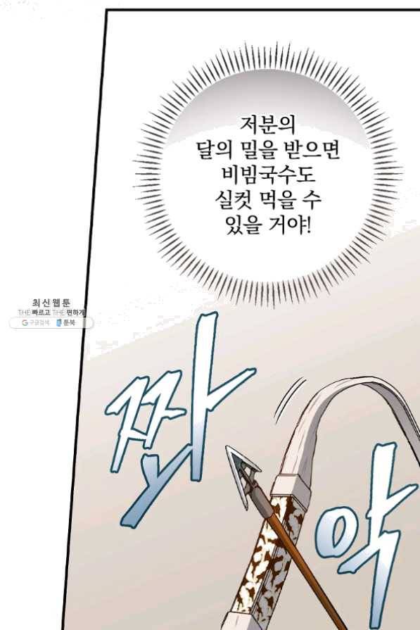 밥만 먹고 레벨업 78화 44