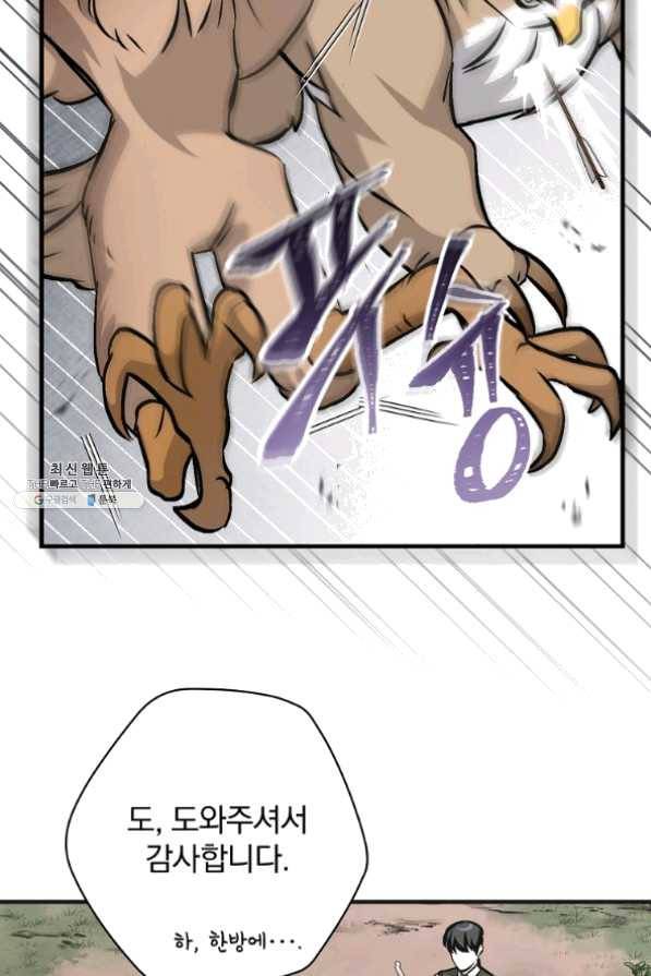 밥만 먹고 레벨업 78화 46