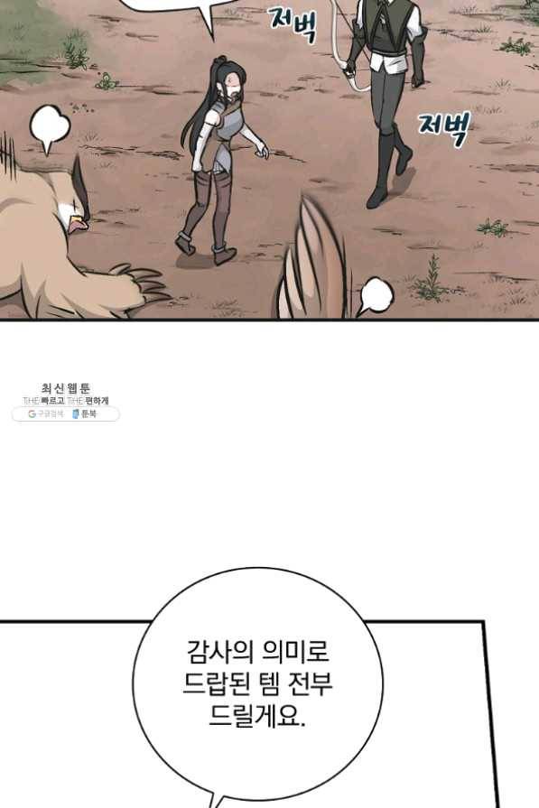 밥만 먹고 레벨업 78화 47