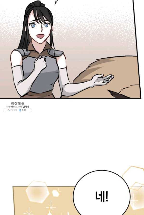 밥만 먹고 레벨업 78화 48