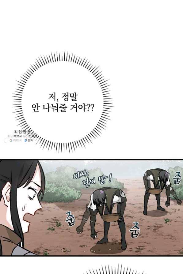 밥만 먹고 레벨업 78화 51