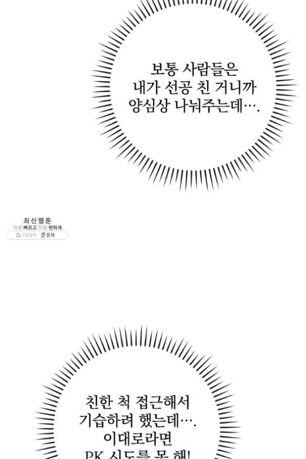 밥만 먹고 레벨업 78화 52