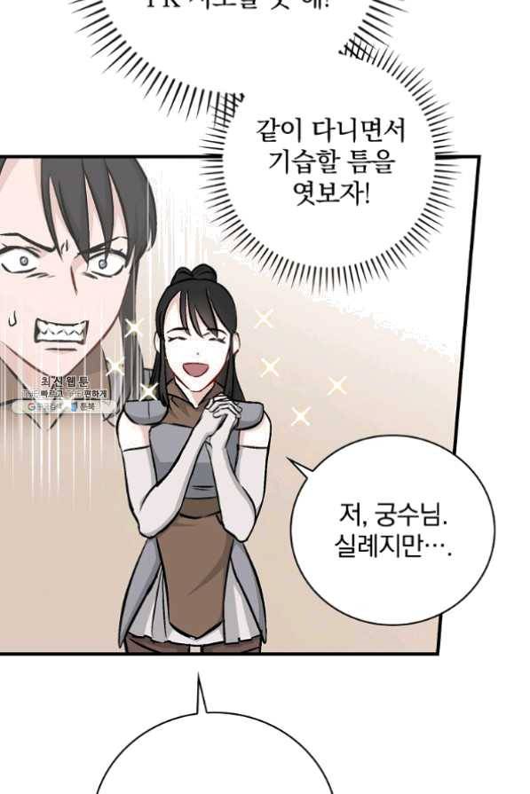 밥만 먹고 레벨업 78화 53