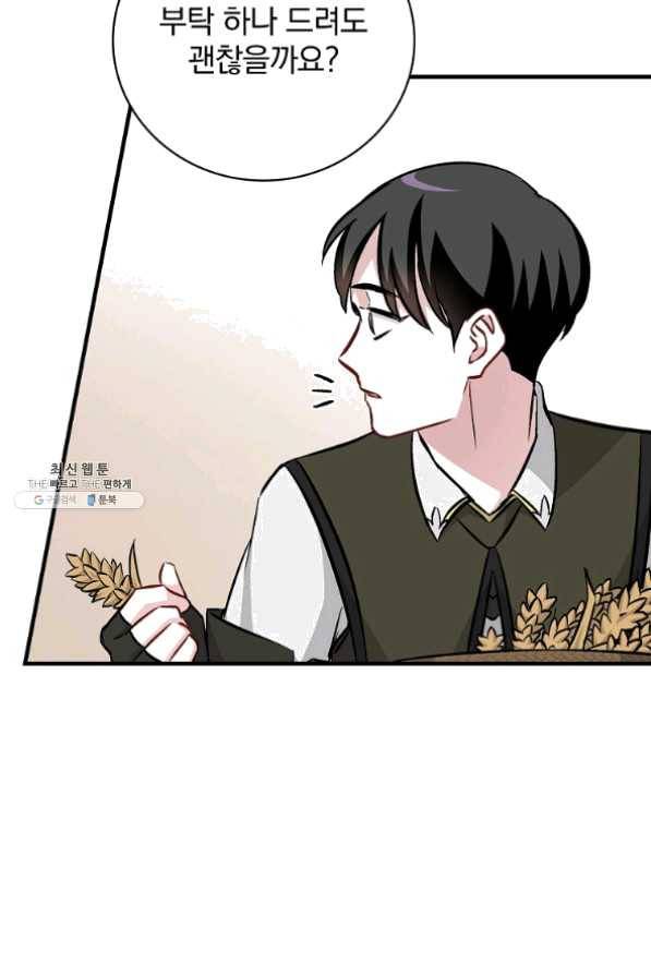 밥만 먹고 레벨업 78화 54
