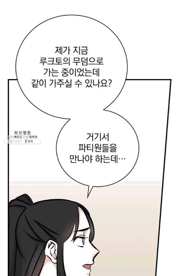밥만 먹고 레벨업 78화 55