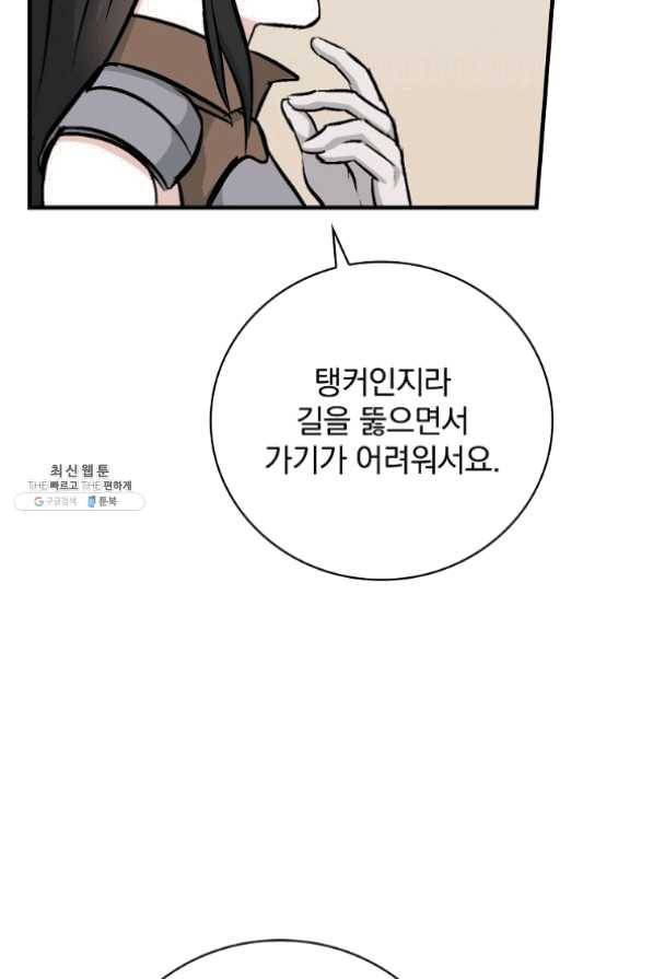 밥만 먹고 레벨업 78화 56