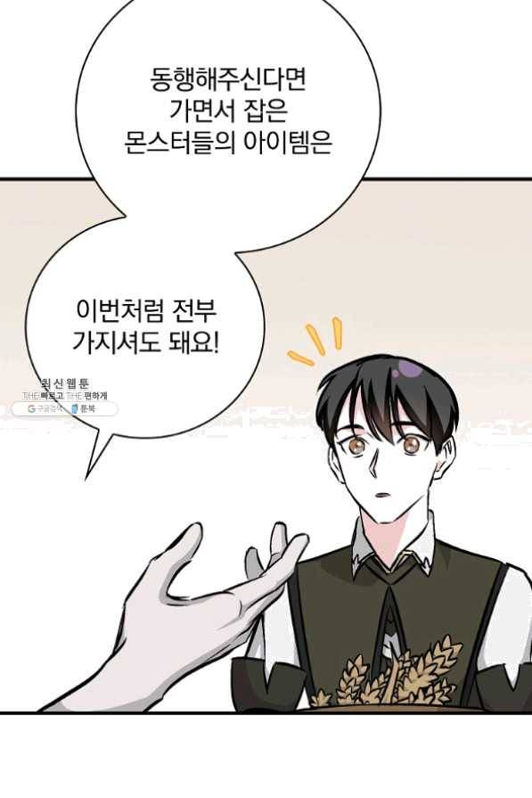 밥만 먹고 레벨업 78화 57