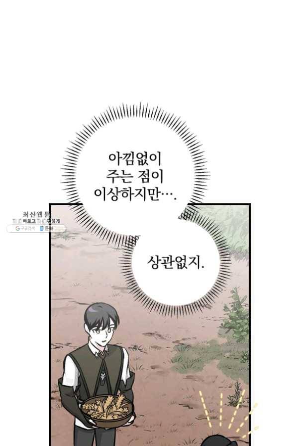 밥만 먹고 레벨업 78화 58