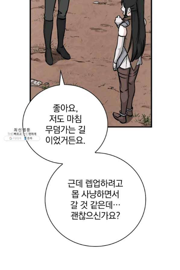 밥만 먹고 레벨업 78화 59