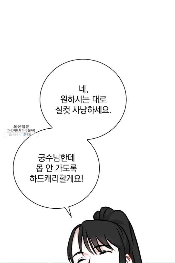 밥만 먹고 레벨업 78화 60