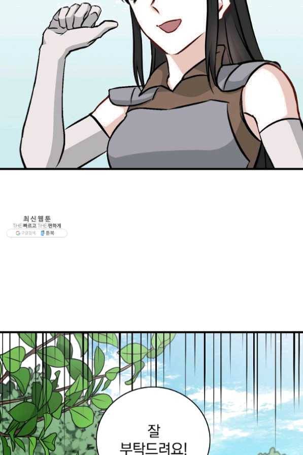밥만 먹고 레벨업 78화 61