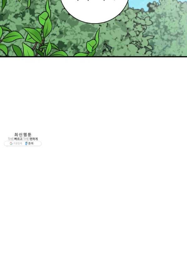 밥만 먹고 레벨업 78화 62