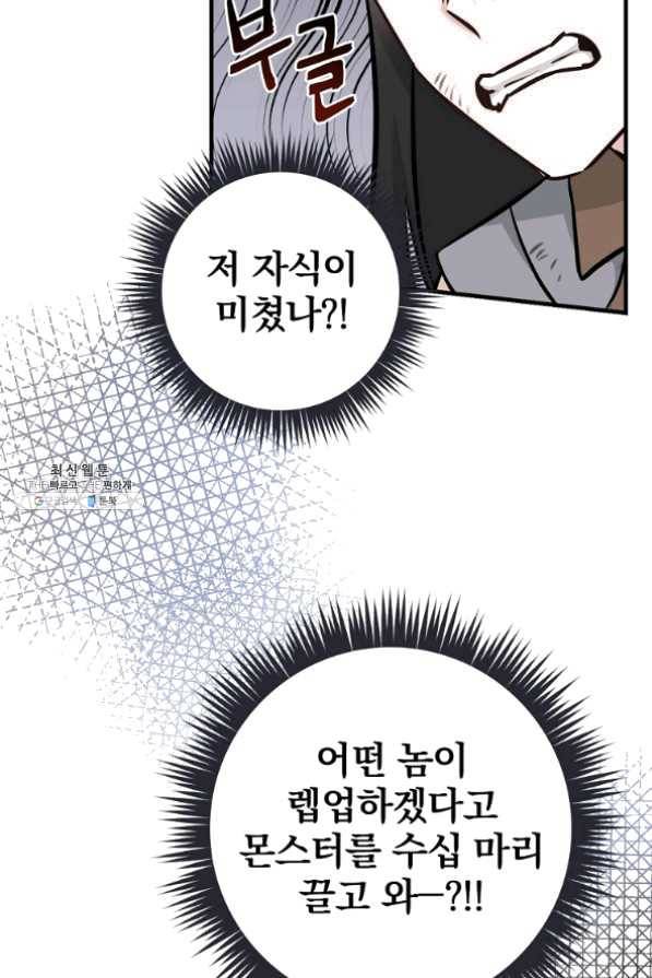 밥만 먹고 레벨업 78화 64