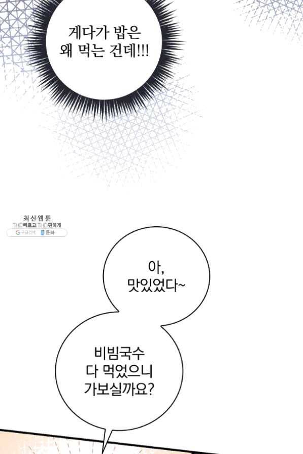밥만 먹고 레벨업 78화 66