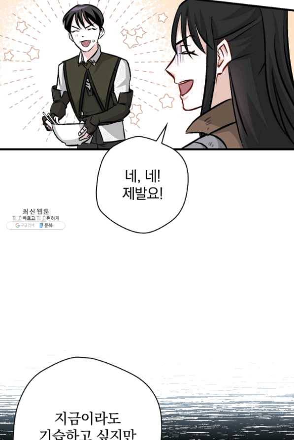 밥만 먹고 레벨업 78화 67