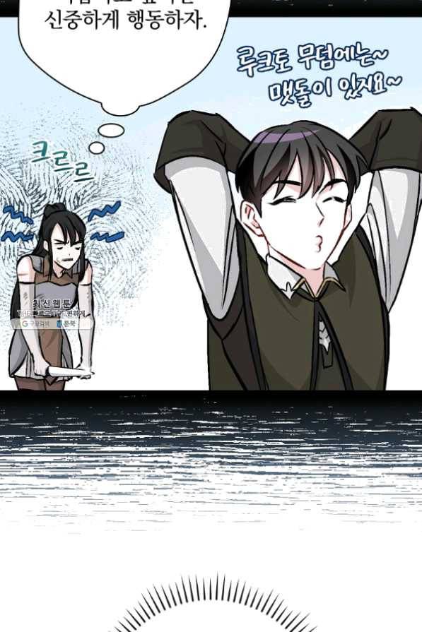 밥만 먹고 레벨업 78화 68