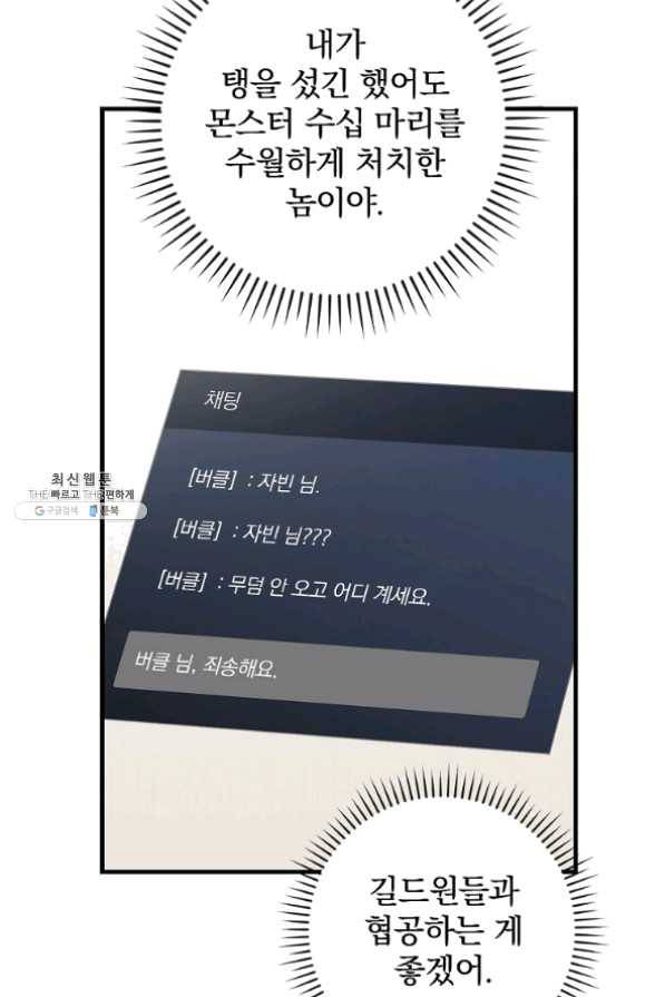 밥만 먹고 레벨업 78화 69