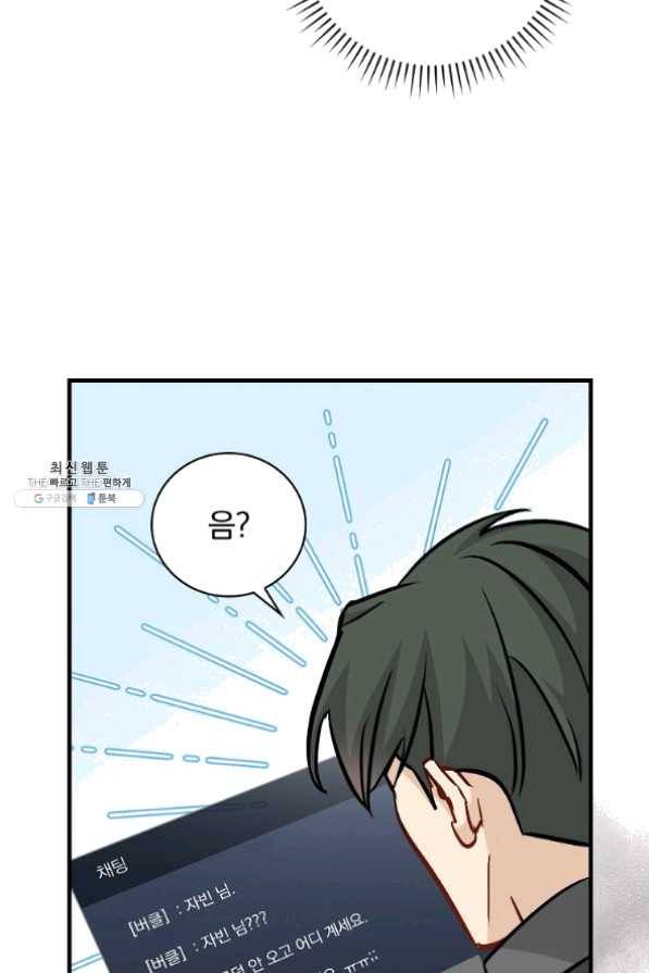 밥만 먹고 레벨업 78화 70