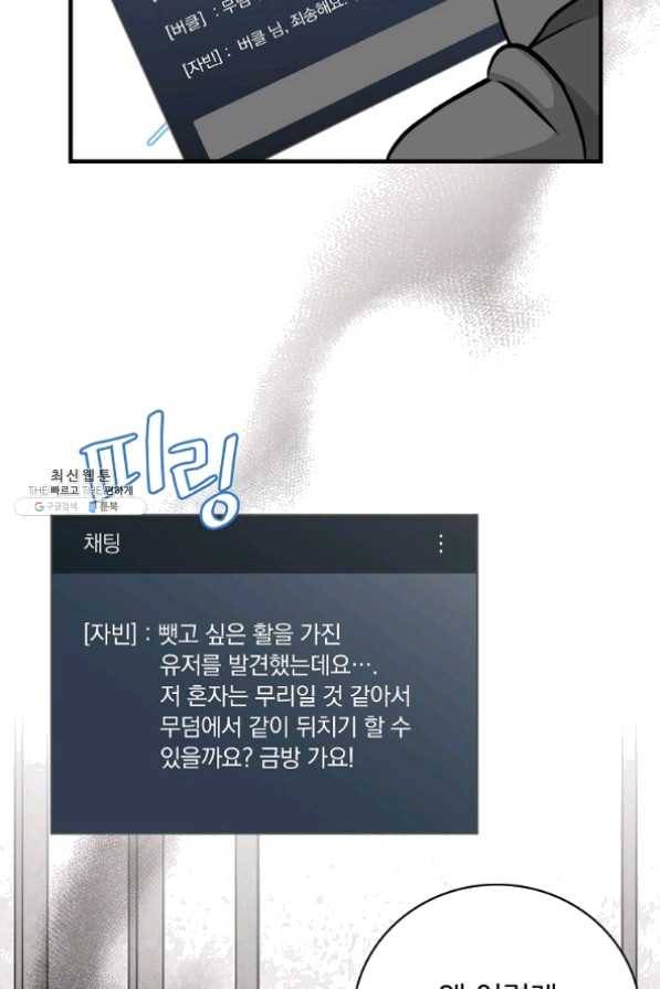 밥만 먹고 레벨업 78화 71