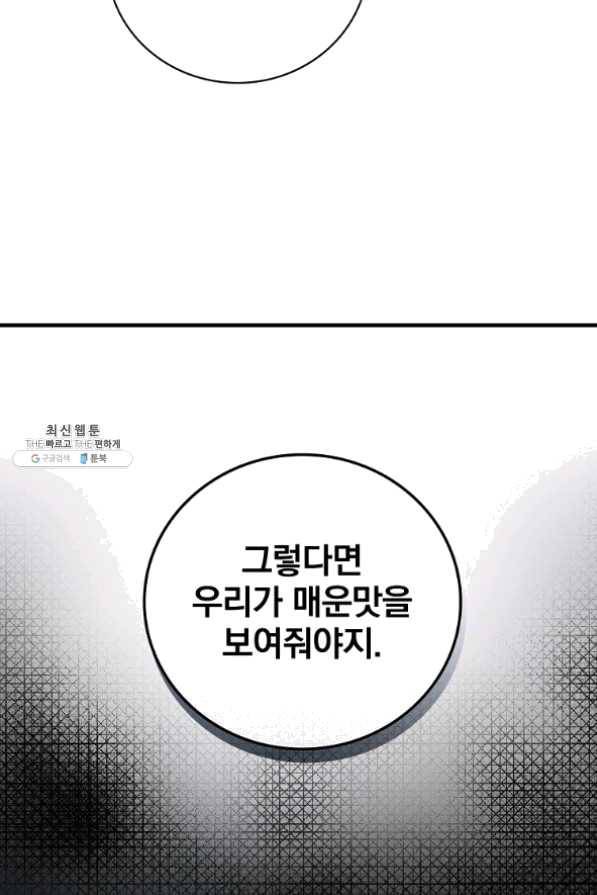 밥만 먹고 레벨업 78화 73