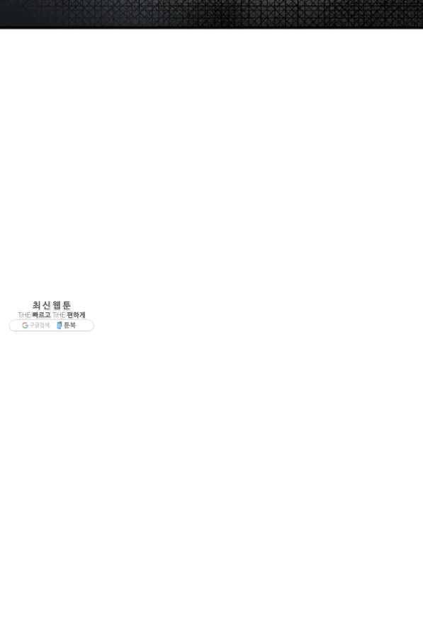 밥만 먹고 레벨업 78화 74