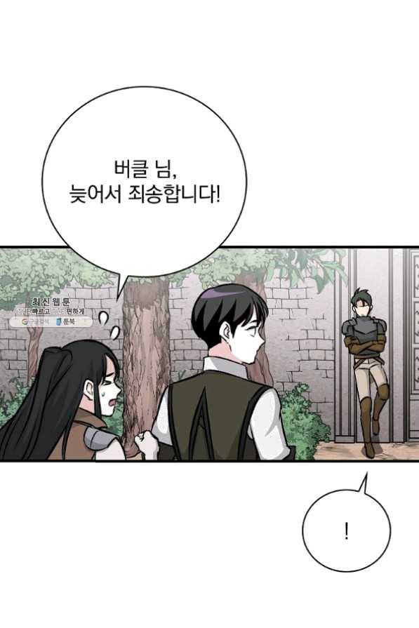밥만 먹고 레벨업 78화 75